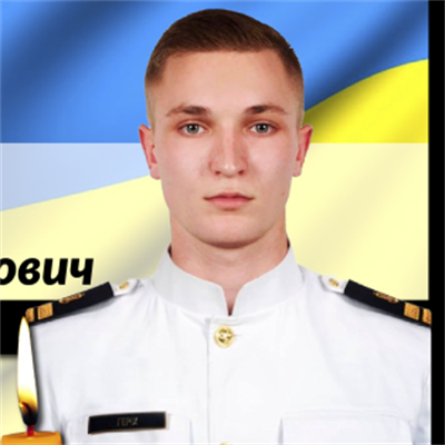 Геріх Владислав Станіславович