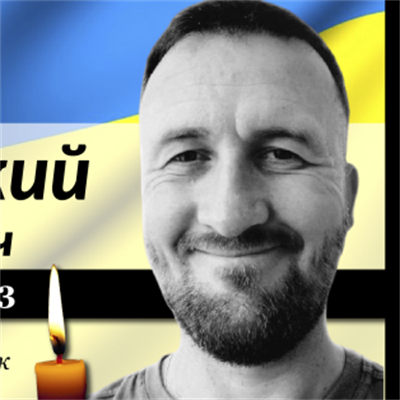 Недашківський Євген Вікторович