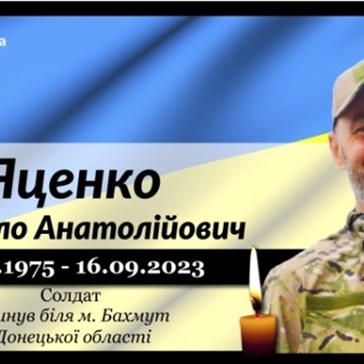 Яценко Михайло Анатолійович