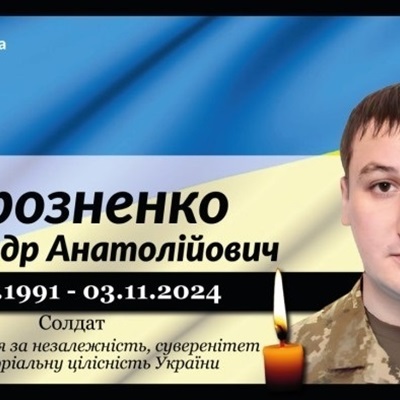 Борозненко Олександр Анатолійович